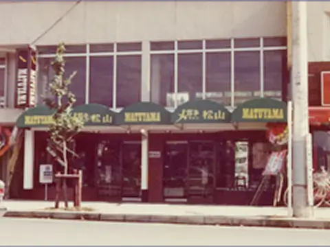 メガネサロン松山